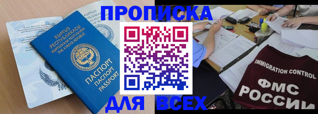 прописка для кредита в Городце