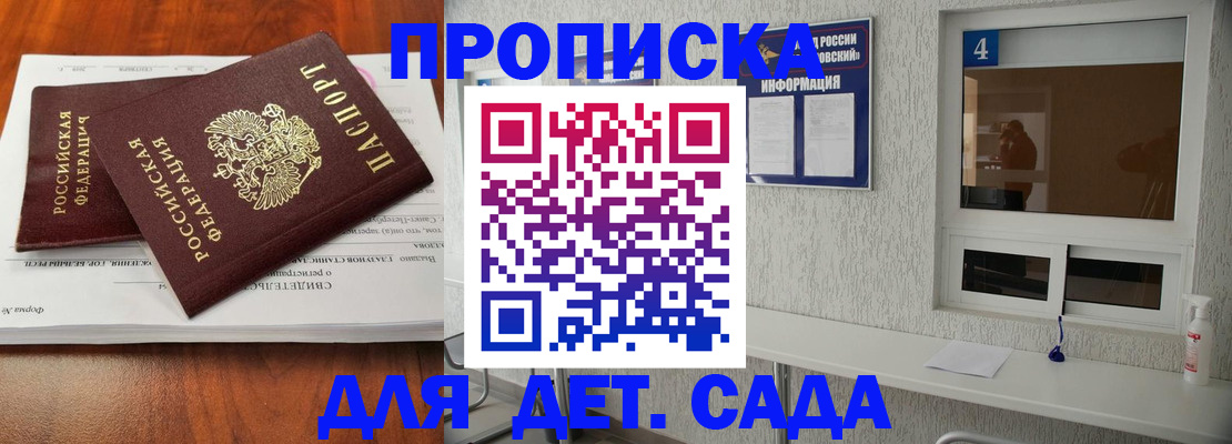 регистрация для дет. сада в Городце