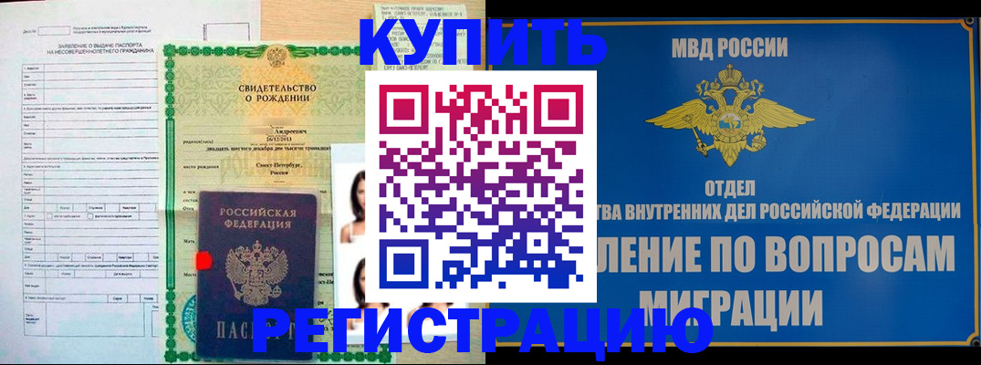 прописка паспорт в Городце