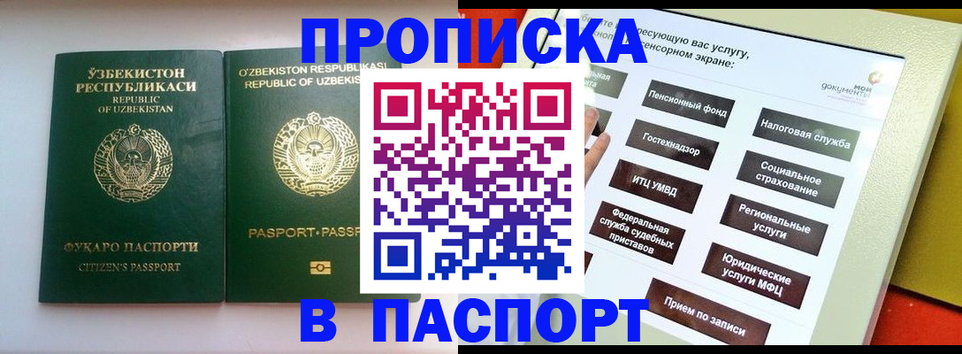 прописка законно в Городце